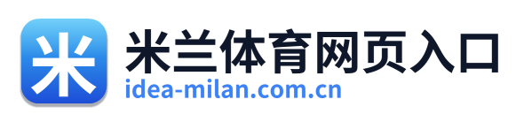 米兰体育网页入口